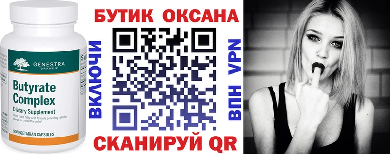 БУТИРАТ буратино  Мещовск 